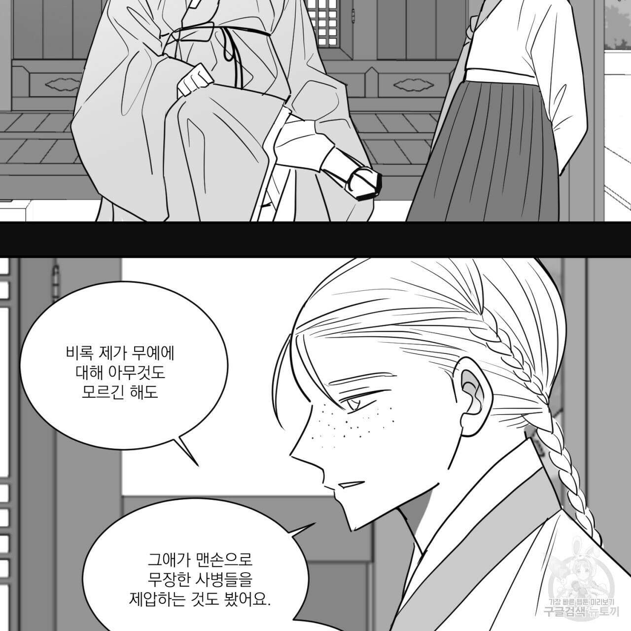 머리 검은 짐승 66화 62