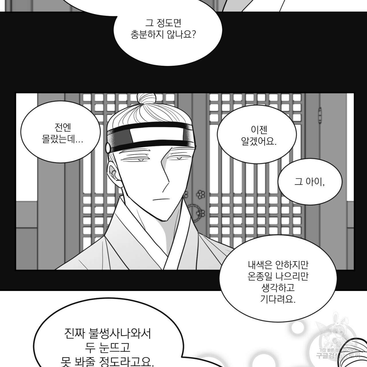 머리 검은 짐승 66화 63