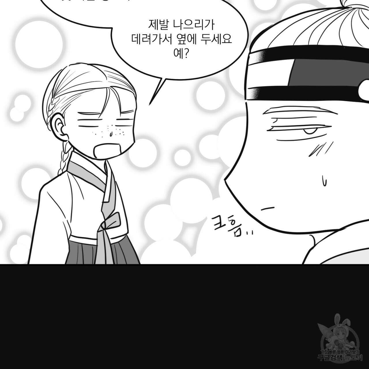 머리 검은 짐승 66화 64