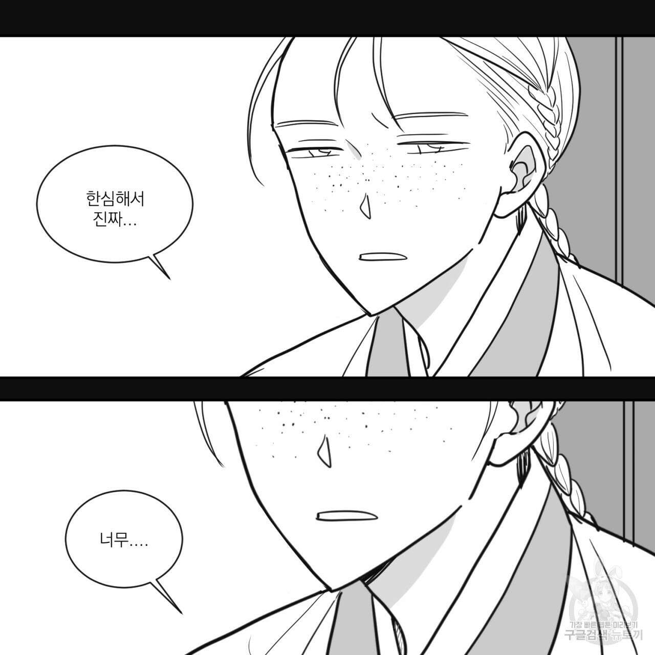 머리 검은 짐승 66화 65