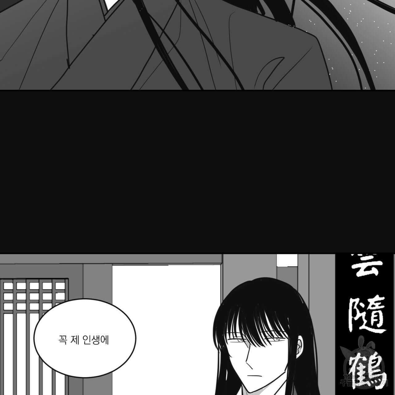 머리 검은 짐승 66화 67