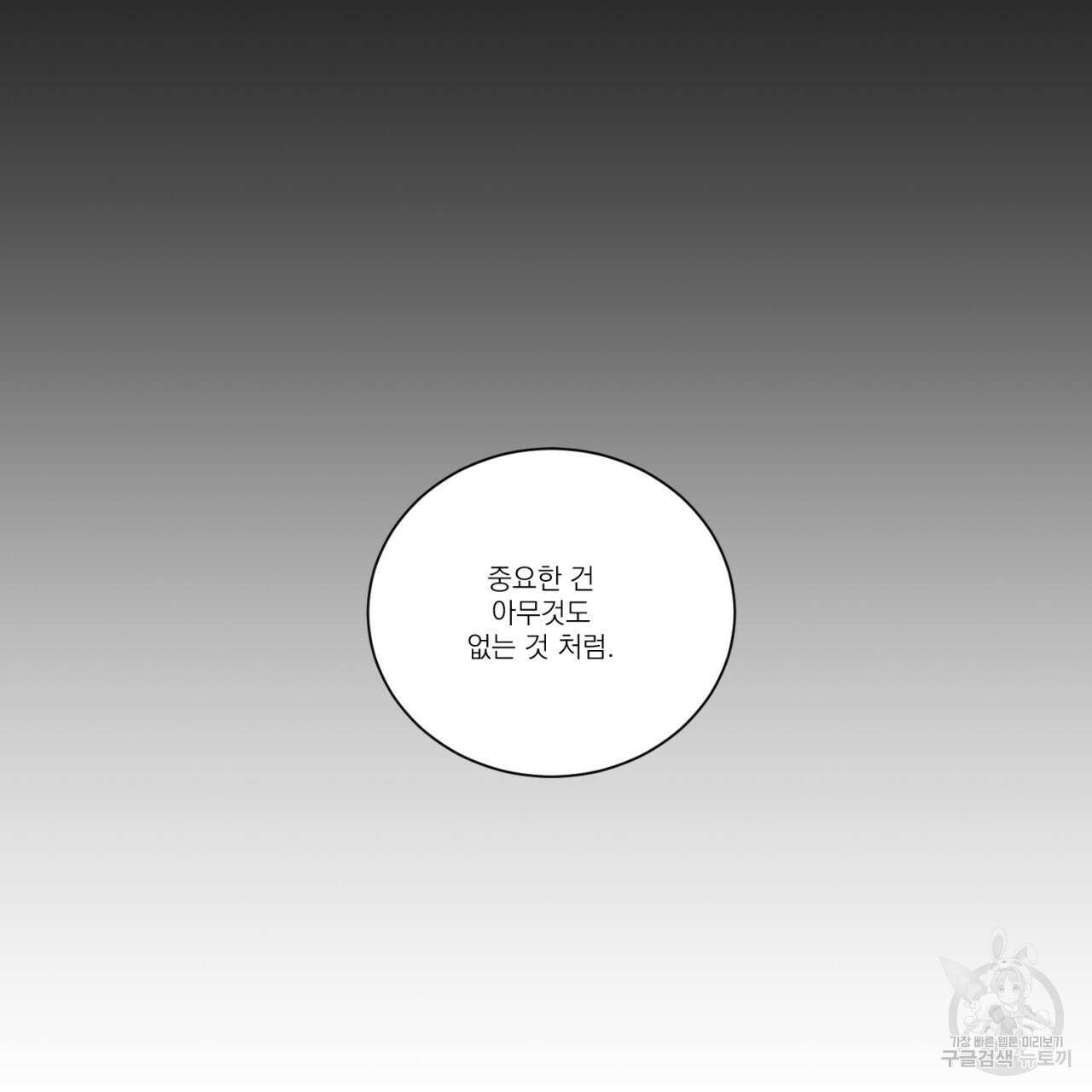 머리 검은 짐승 66화 69
