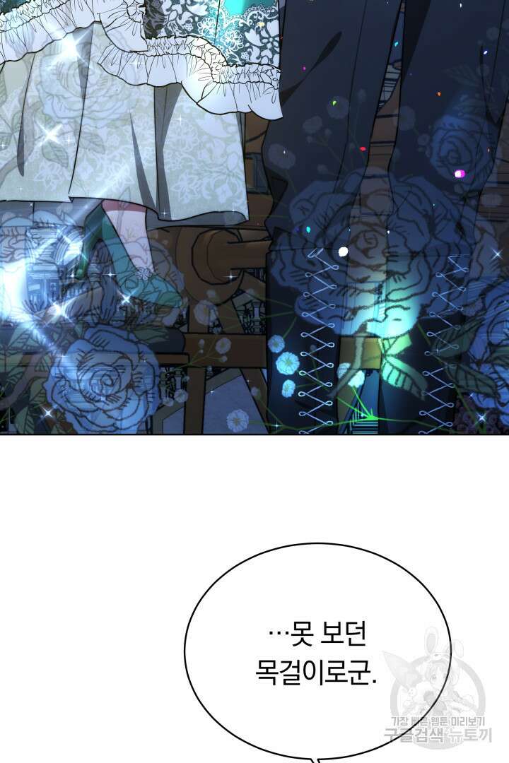 맞바람을 핀다는 건 14화 3