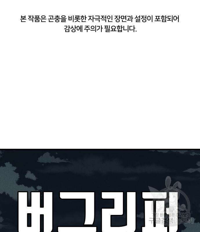 인섹터 33화 2