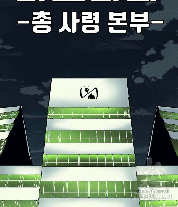 인섹터 33화 3