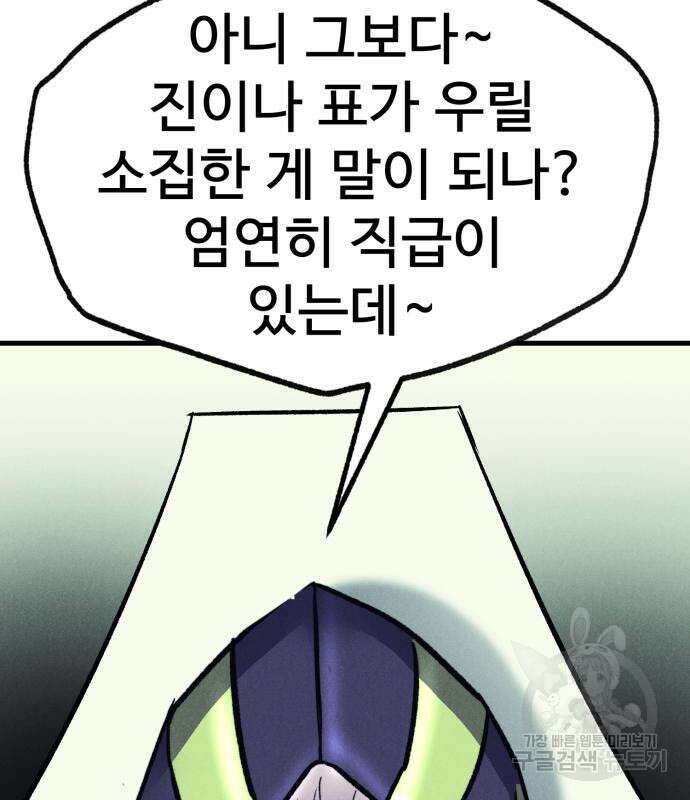 인섹터 33화 12