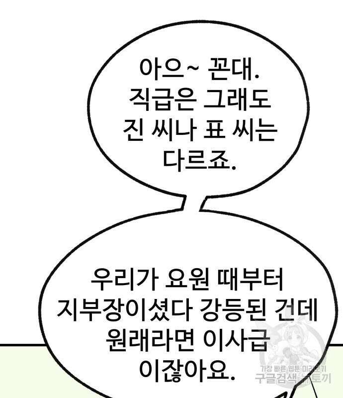 인섹터 33화 17