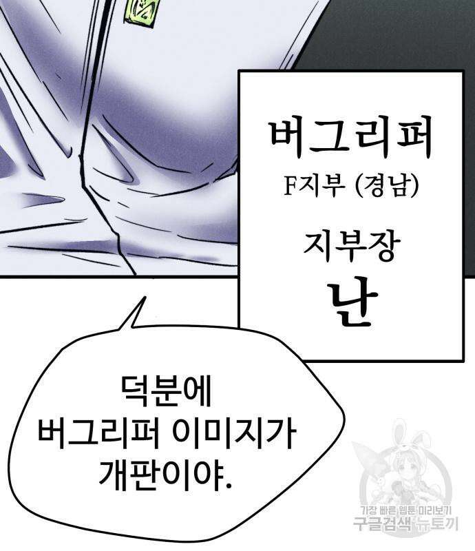 인섹터 33화 22