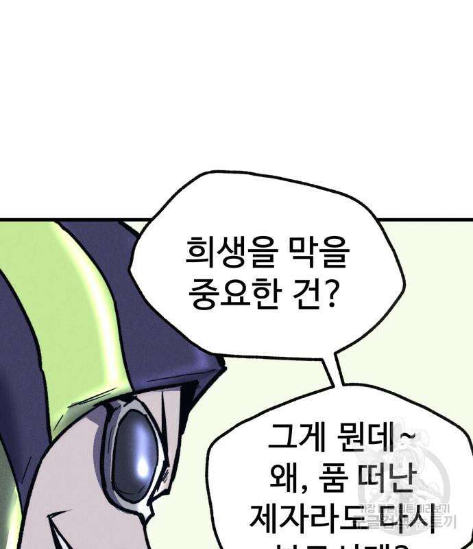 인섹터 33화 26