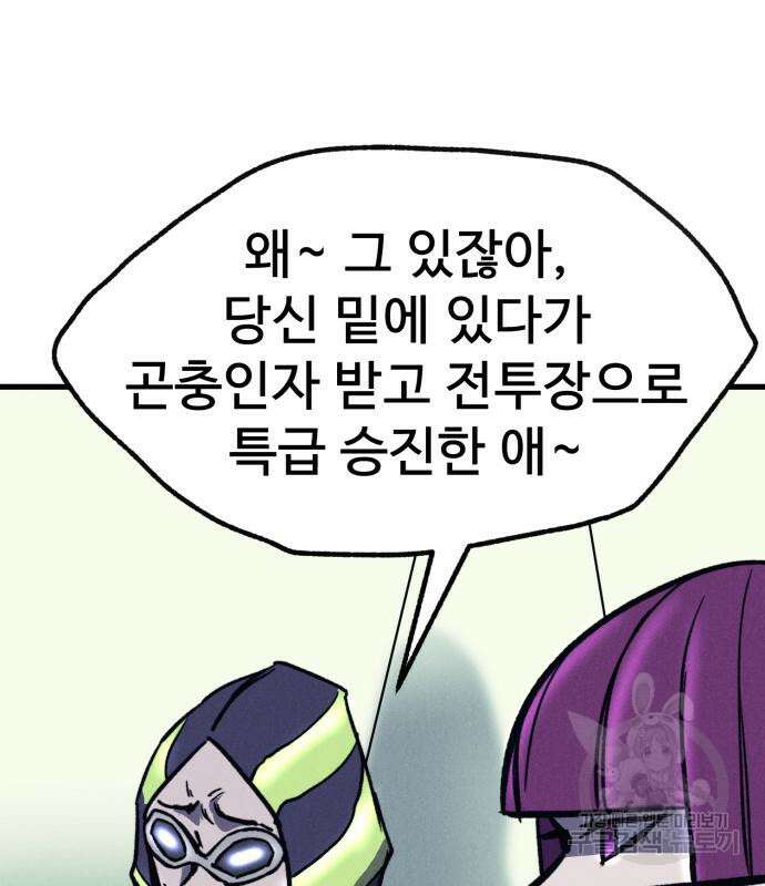 인섹터 33화 28