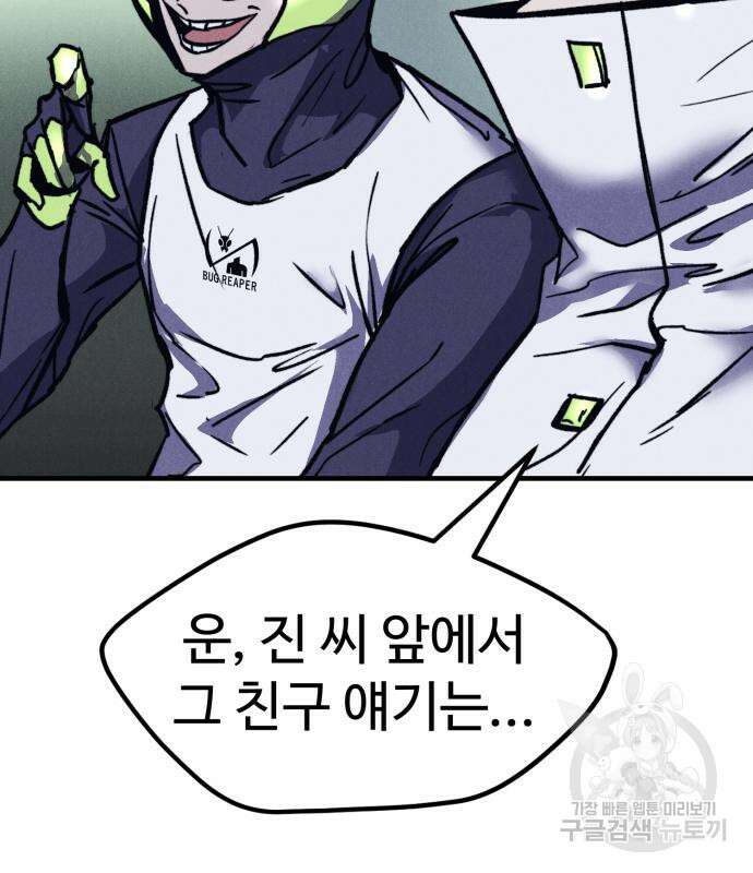 인섹터 33화 29