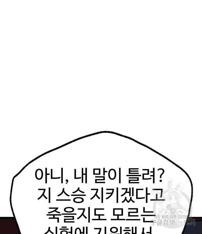 인섹터 33화 30
