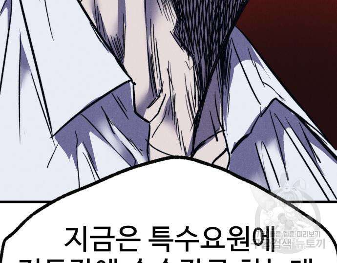 인섹터 33화 32