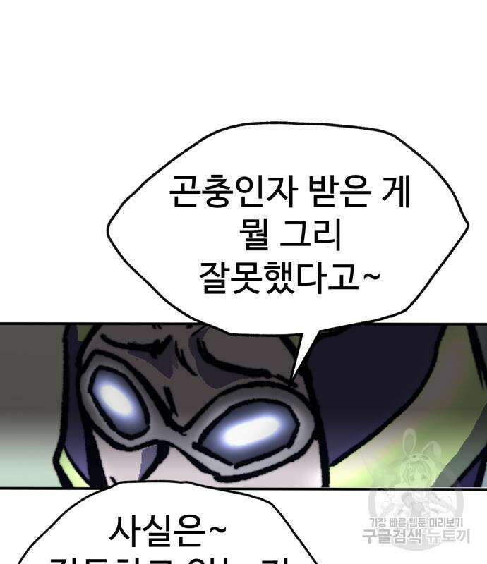 인섹터 33화 34