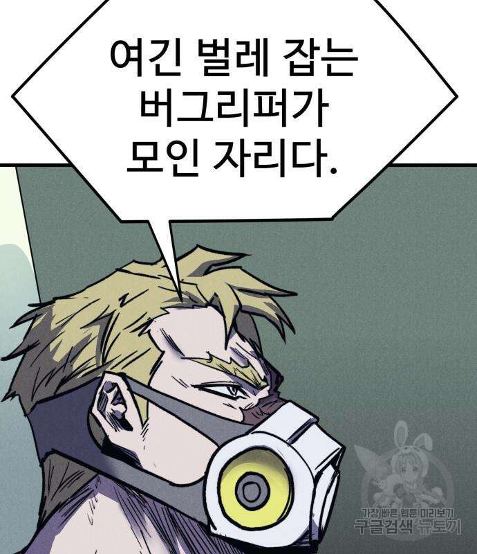 인섹터 33화 38