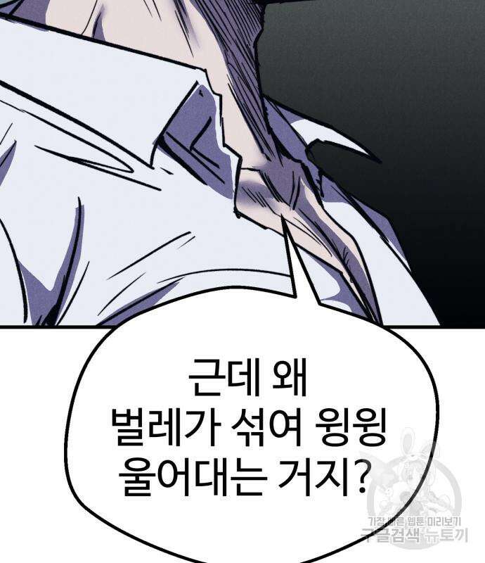 인섹터 33화 39