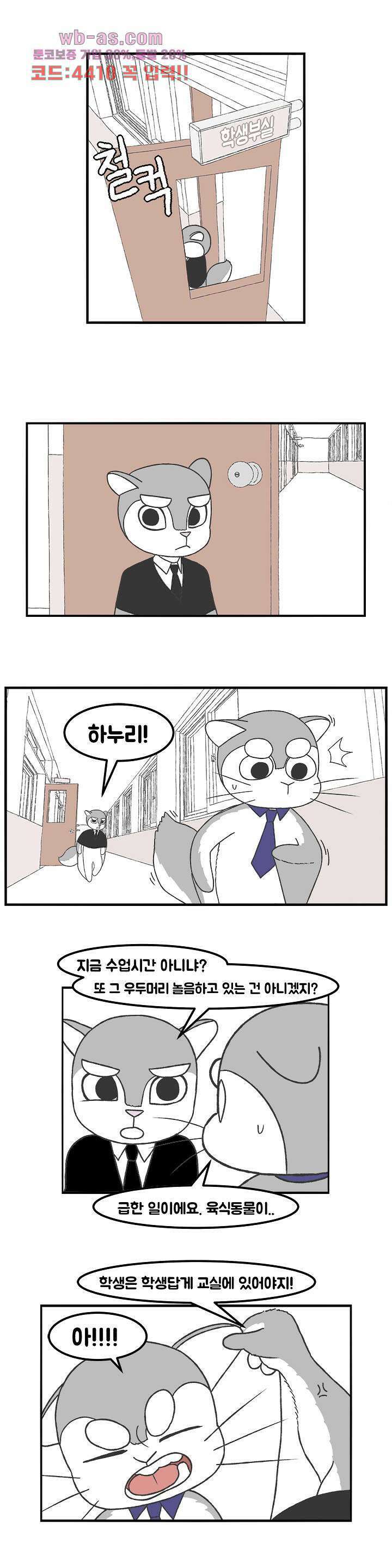 초식고등학교 60화 1
