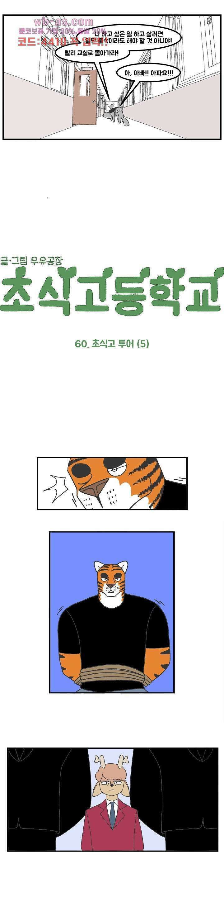 초식고등학교 60화 2