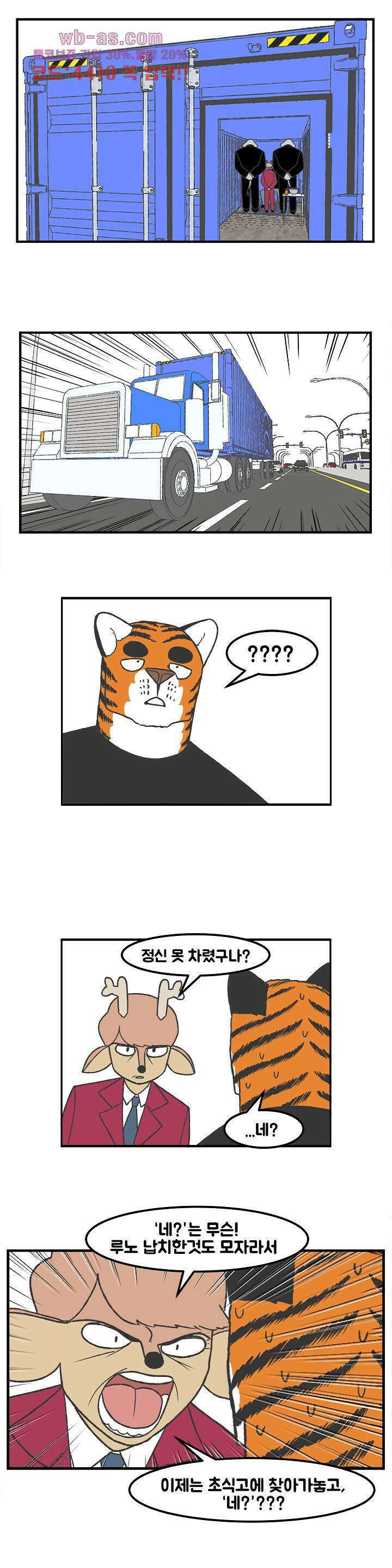 초식고등학교 60화 3