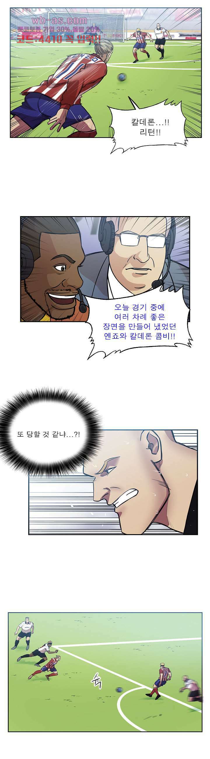 로스타임 인 유럽 179화 3