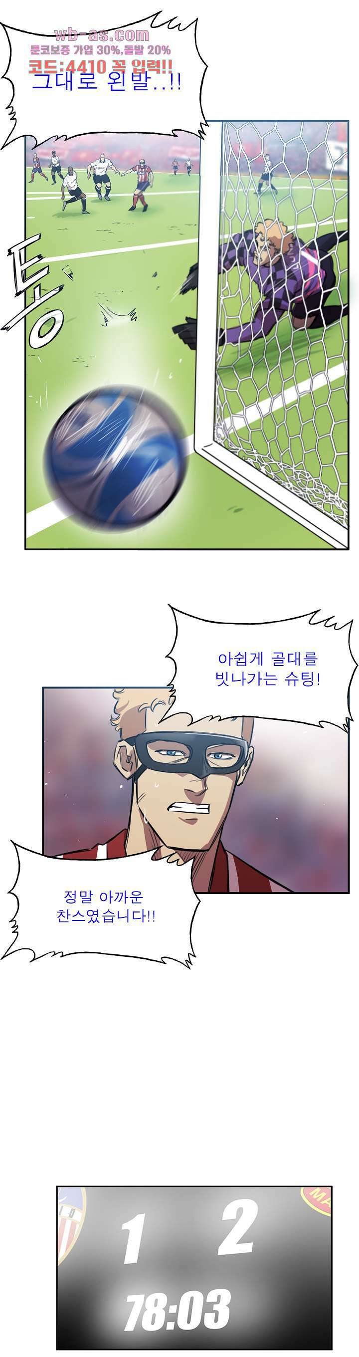 로스타임 인 유럽 179화 5