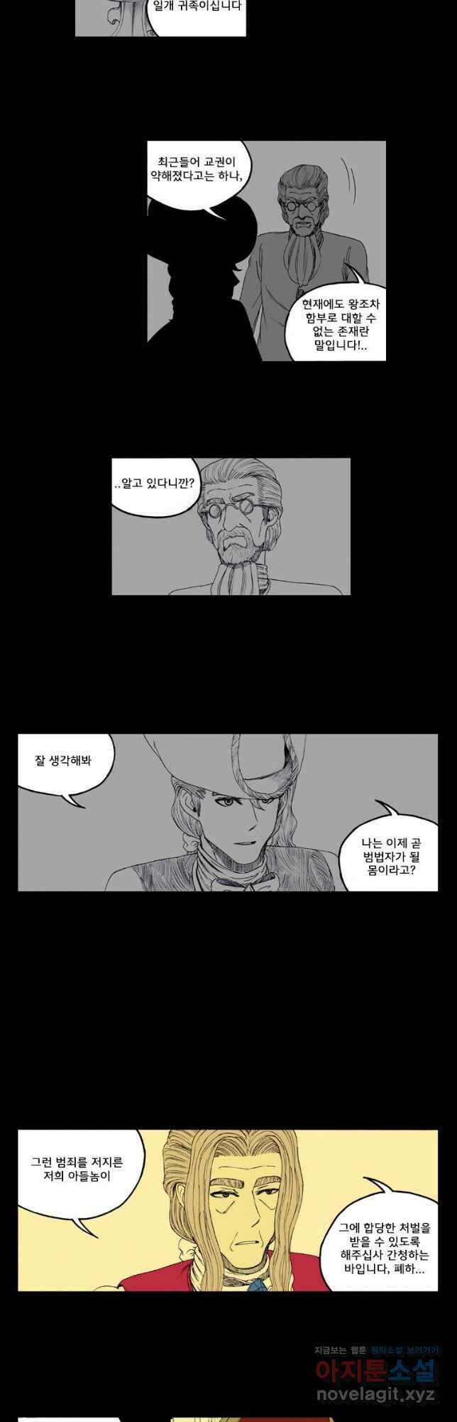 망치를 부수는 변호사 41화 2