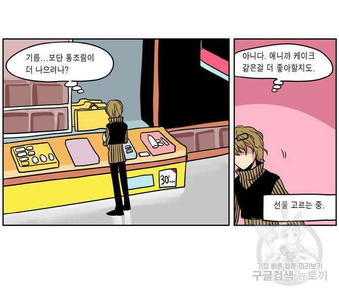 이런 영웅은 싫어 39화 3