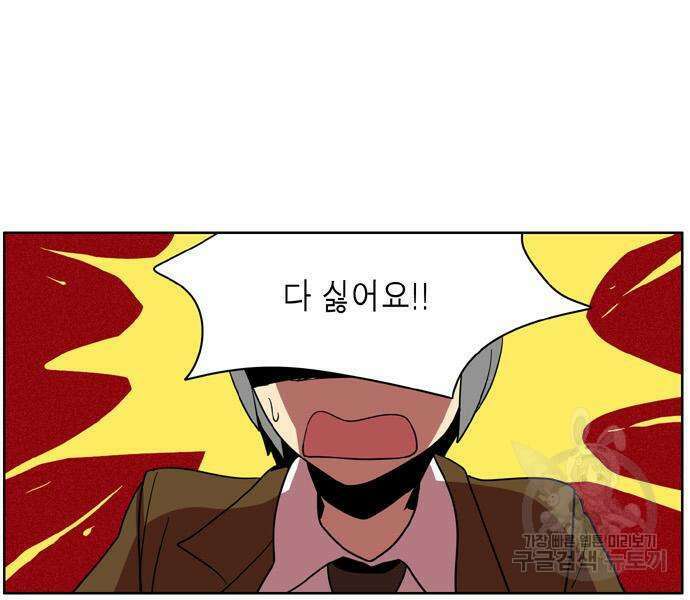 이런 영웅은 싫어 39화 4