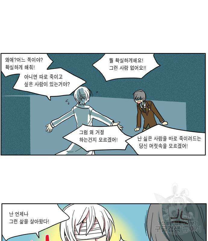 이런 영웅은 싫어 39화 5