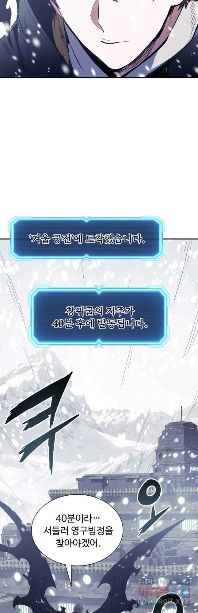 부서진 성좌의 회귀 70화 2