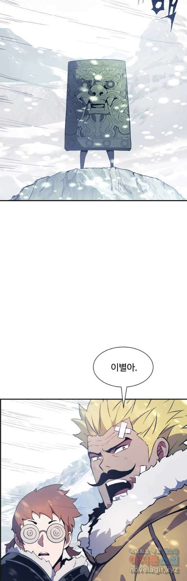 부서진 성좌의 회귀 70화 9