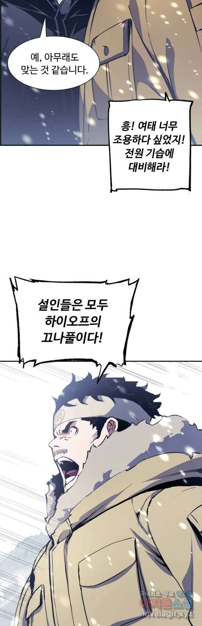 부서진 성좌의 회귀 70화 10