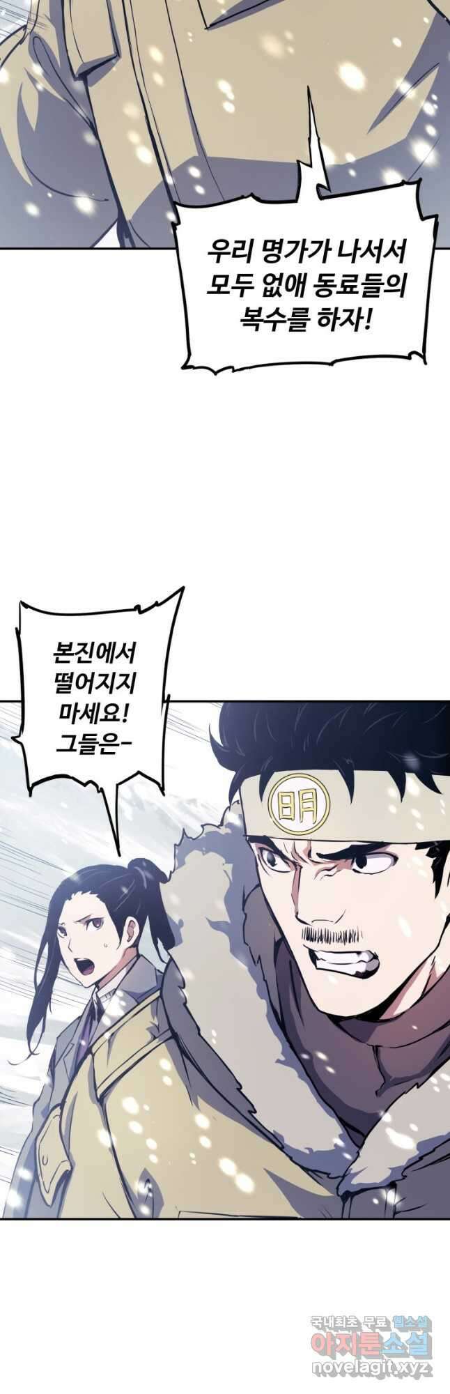 부서진 성좌의 회귀 70화 11