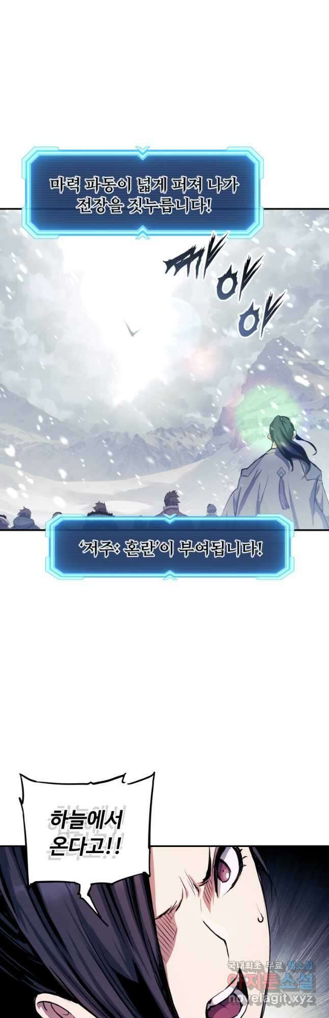 부서진 성좌의 회귀 70화 12