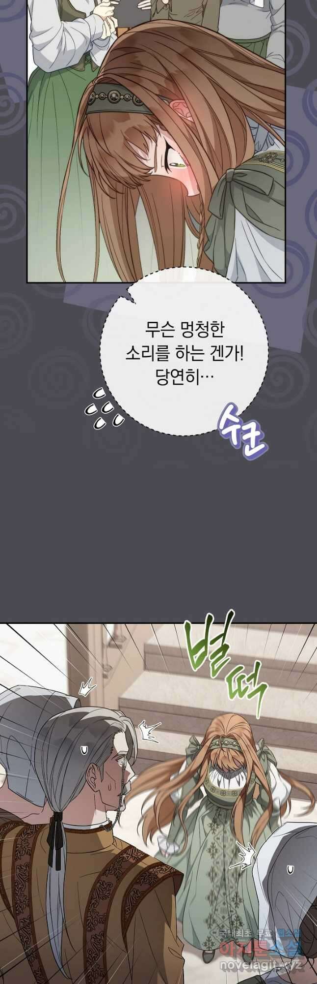 결혼 장사 84화 13