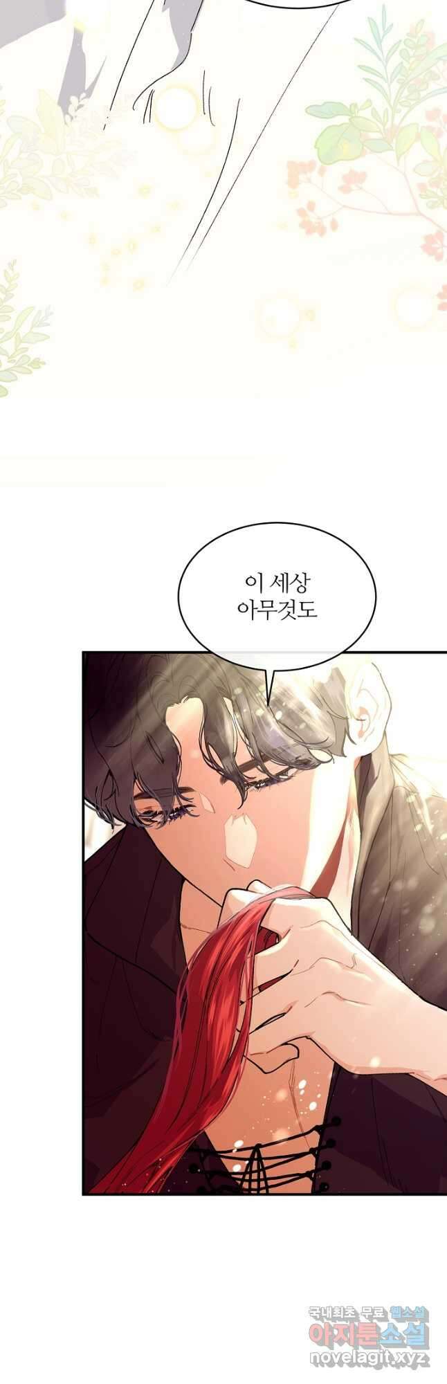 우아한 야만의 바다 53화 2