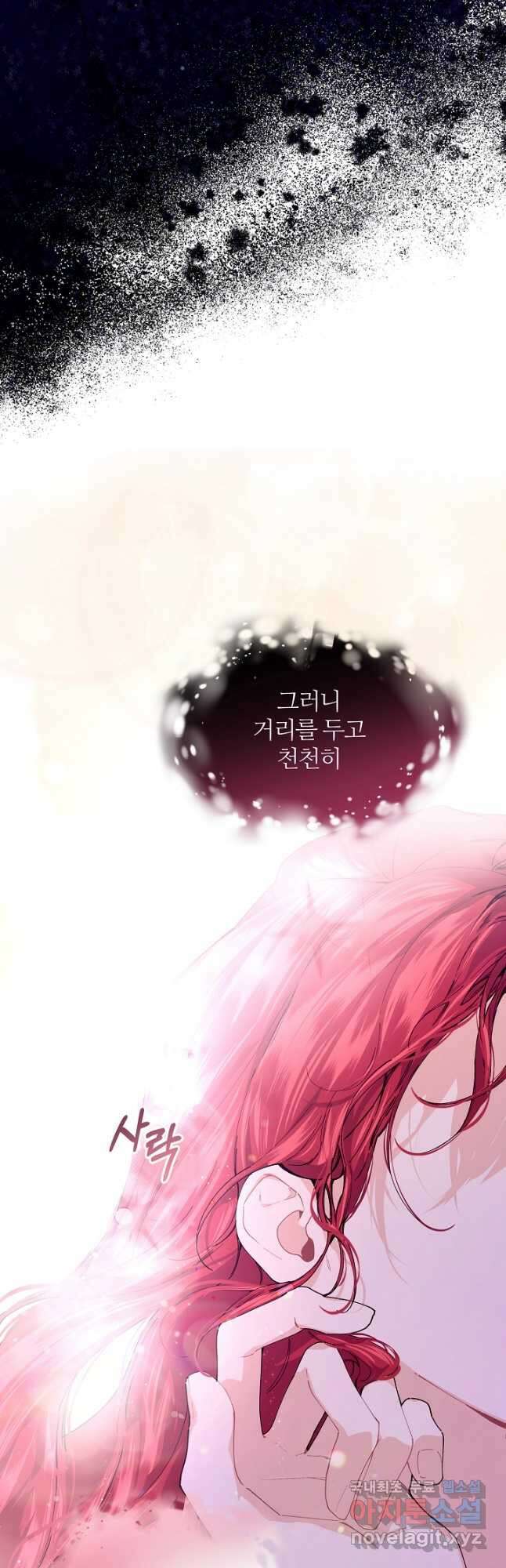 우아한 야만의 바다 53화 6