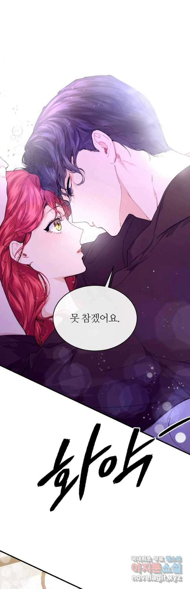 우아한 야만의 바다 53화 8