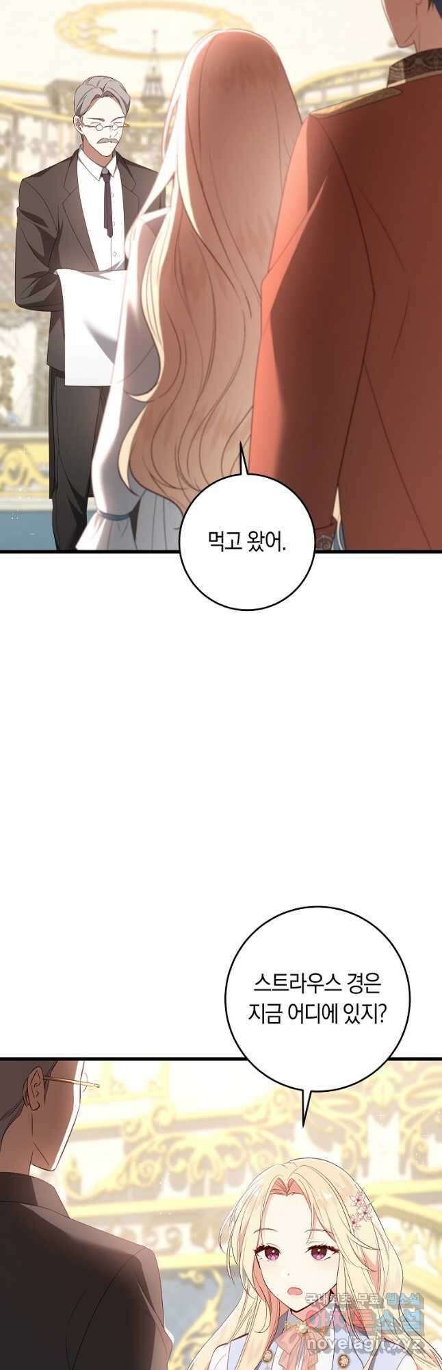 오늘부터 공작가는 내가 접수한다 37화 2
