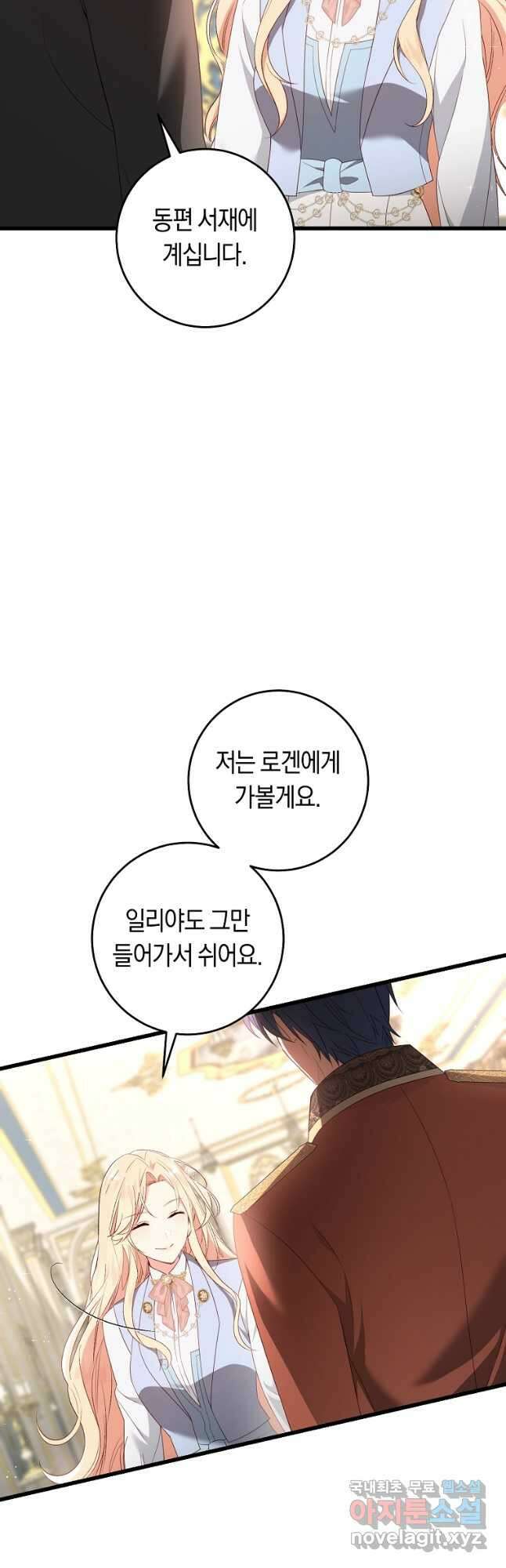 오늘부터 공작가는 내가 접수한다 37화 3