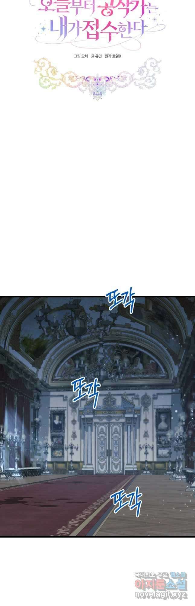 오늘부터 공작가는 내가 접수한다 37화 7