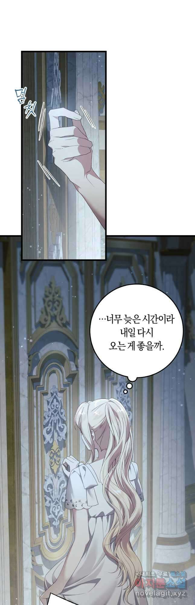 오늘부터 공작가는 내가 접수한다 37화 8