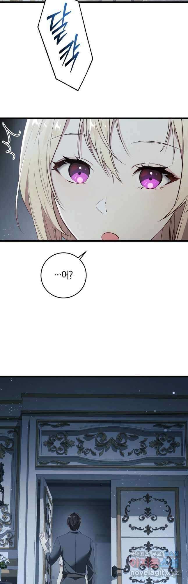 오늘부터 공작가는 내가 접수한다 37화 9