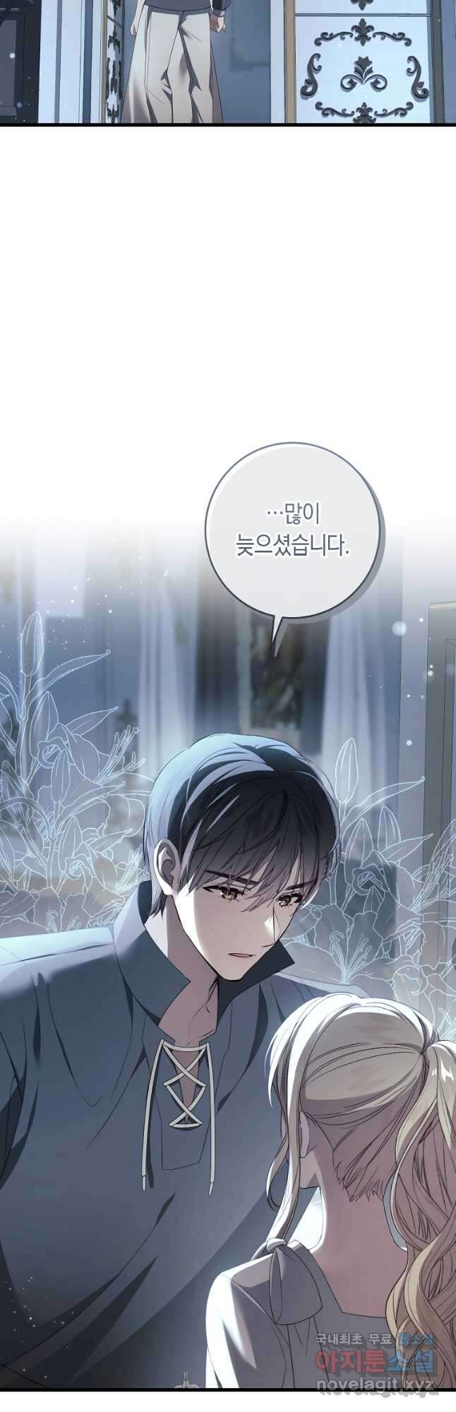오늘부터 공작가는 내가 접수한다 37화 10