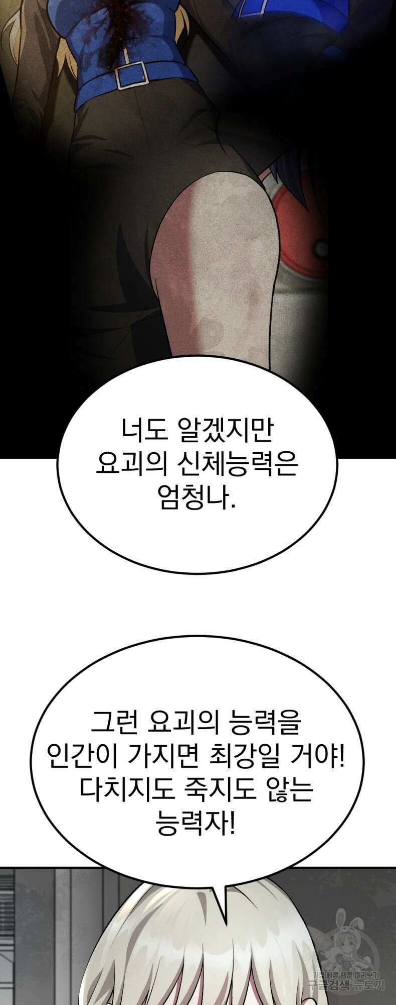요괴 49화 21