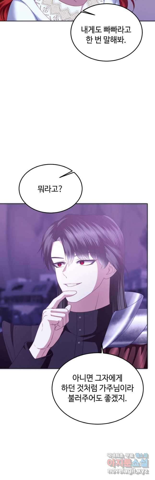 남주의 아빠를 길들여 버렸다 29화 3