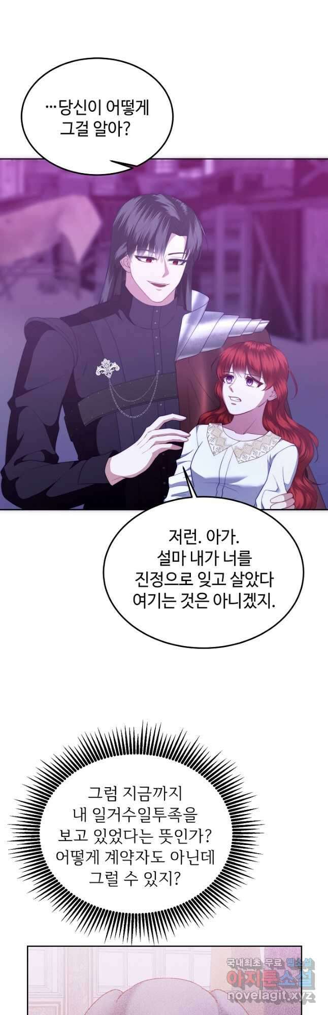 남주의 아빠를 길들여 버렸다 29화 4