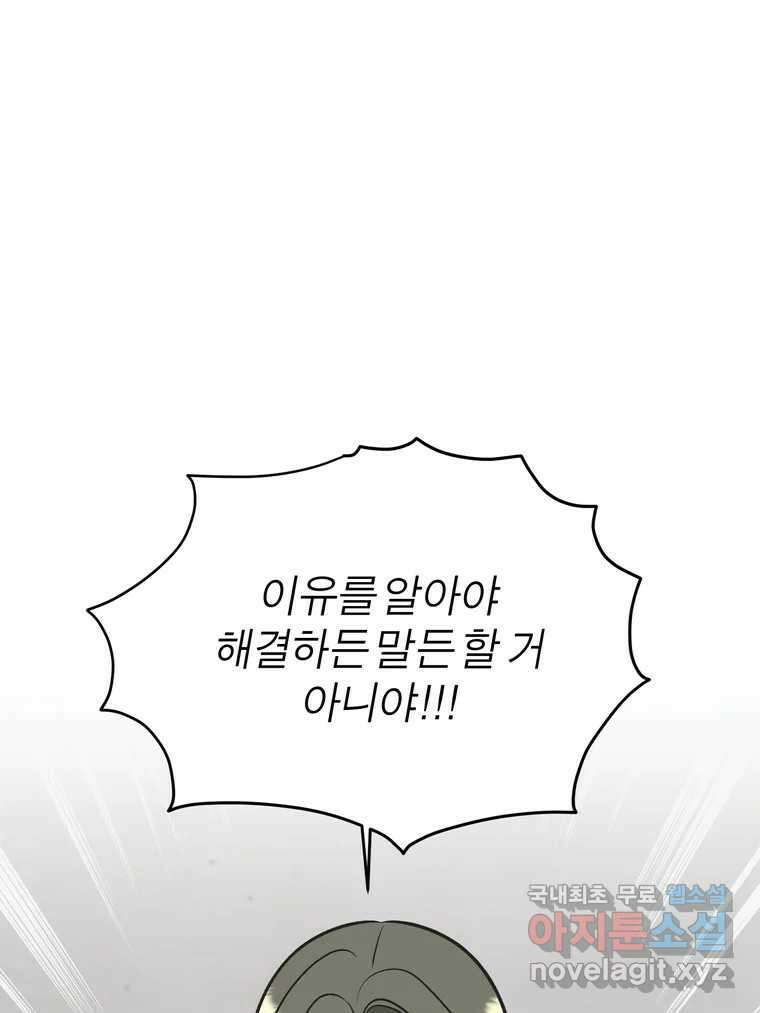 그녀의 앵무새 126화 빛과 당신의 상관관계 1