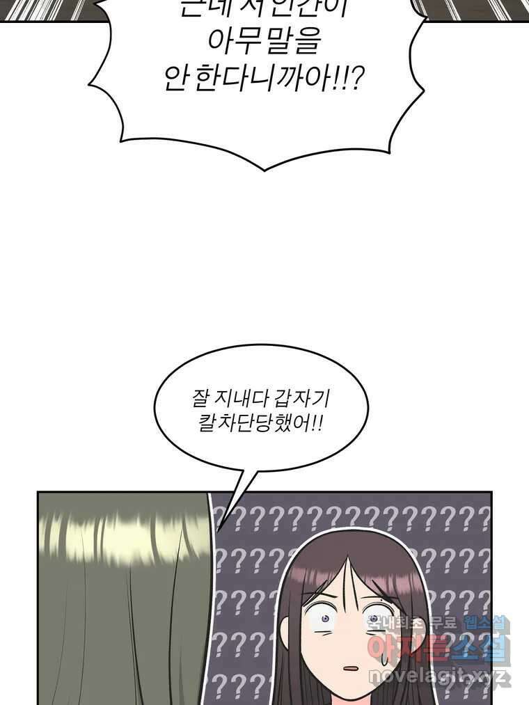 그녀의 앵무새 126화 빛과 당신의 상관관계 3