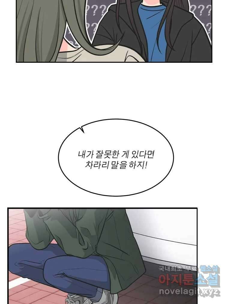 그녀의 앵무새 126화 빛과 당신의 상관관계 4